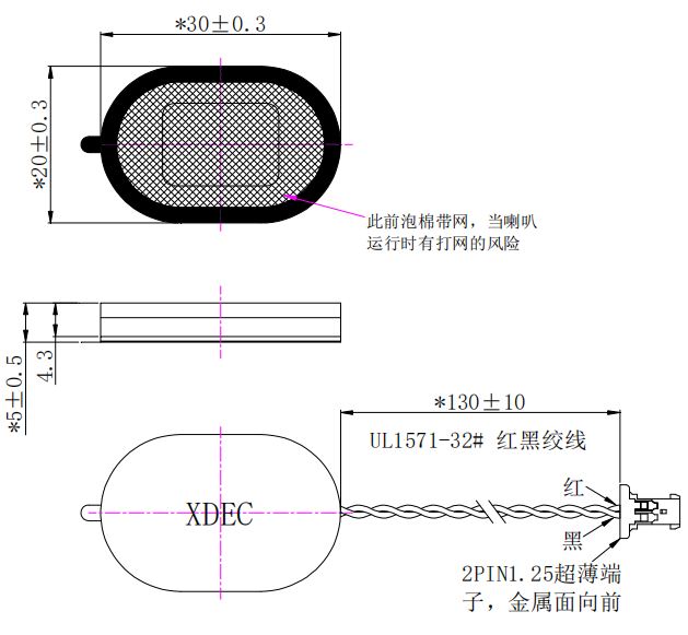 30×20×5.0H mm BOX 腔体喇叭 8Ω 1W/1.2W - Dimensions (XDEC 腔体扬声器)
